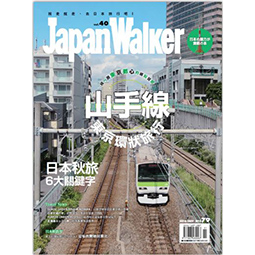 【ライブラリー14】Japan Walker(vol.40)にてご紹介いただきました