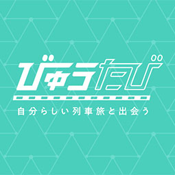 【ライブラリー41】びゅうたびにてご紹介いただきました