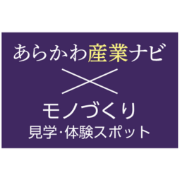 【ライブラリー45】あらかわ産業ナビにて紹介されました